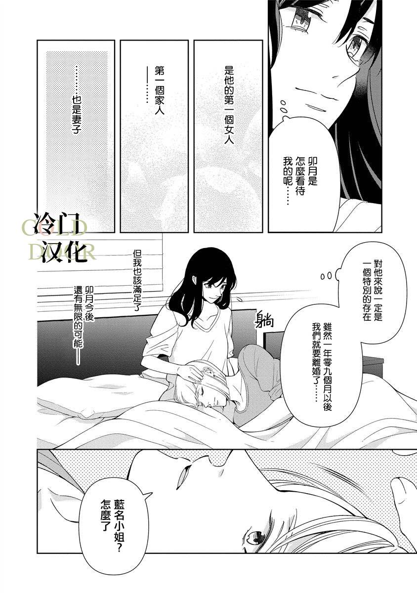 19岁人夫的秘密漫画,第10话4图