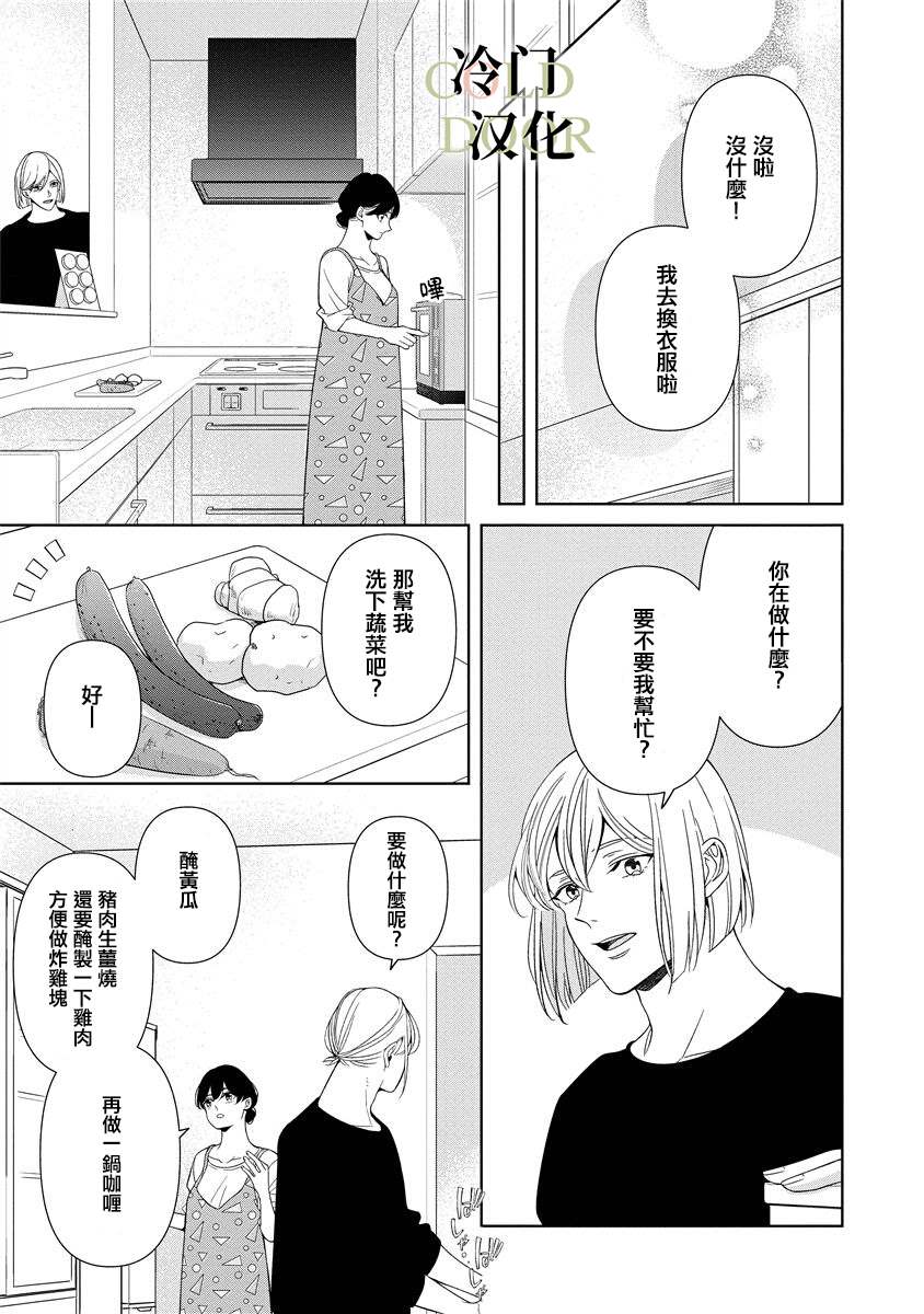 19岁人夫的秘密漫画,第10话5图