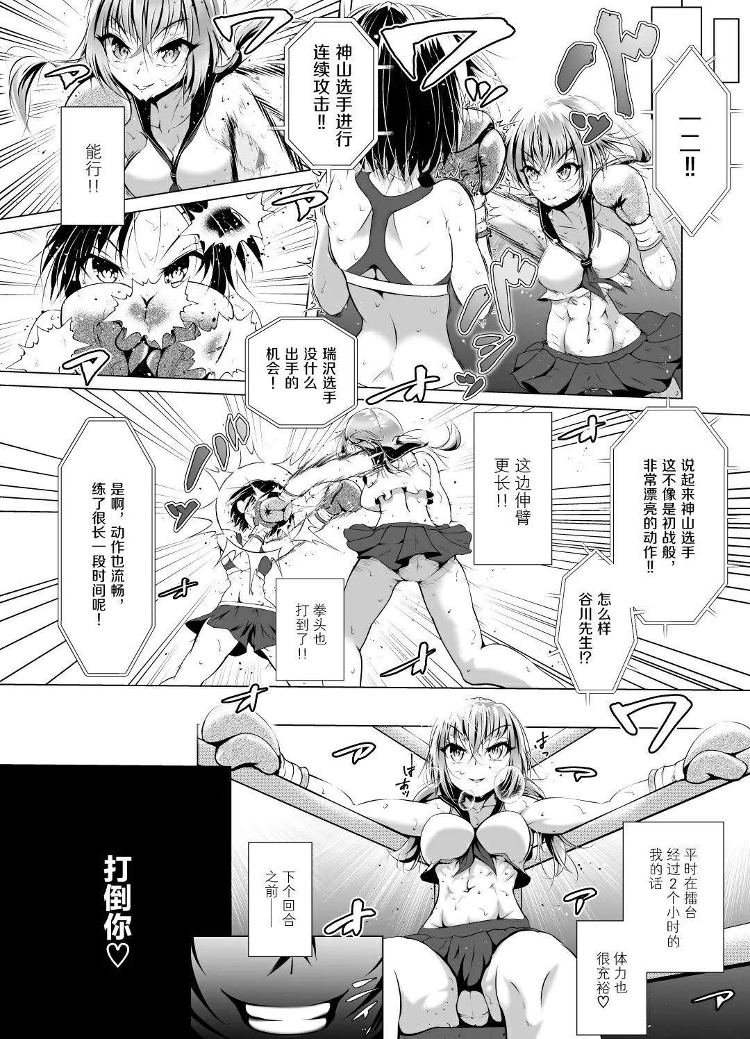 Idol no Boku ga Boxing Yatte mita Ken漫画,短篇3图