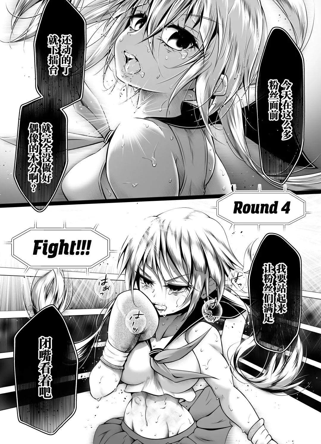 Idol no Boku ga Boxing Yatte mita Ken漫画,短篇15图