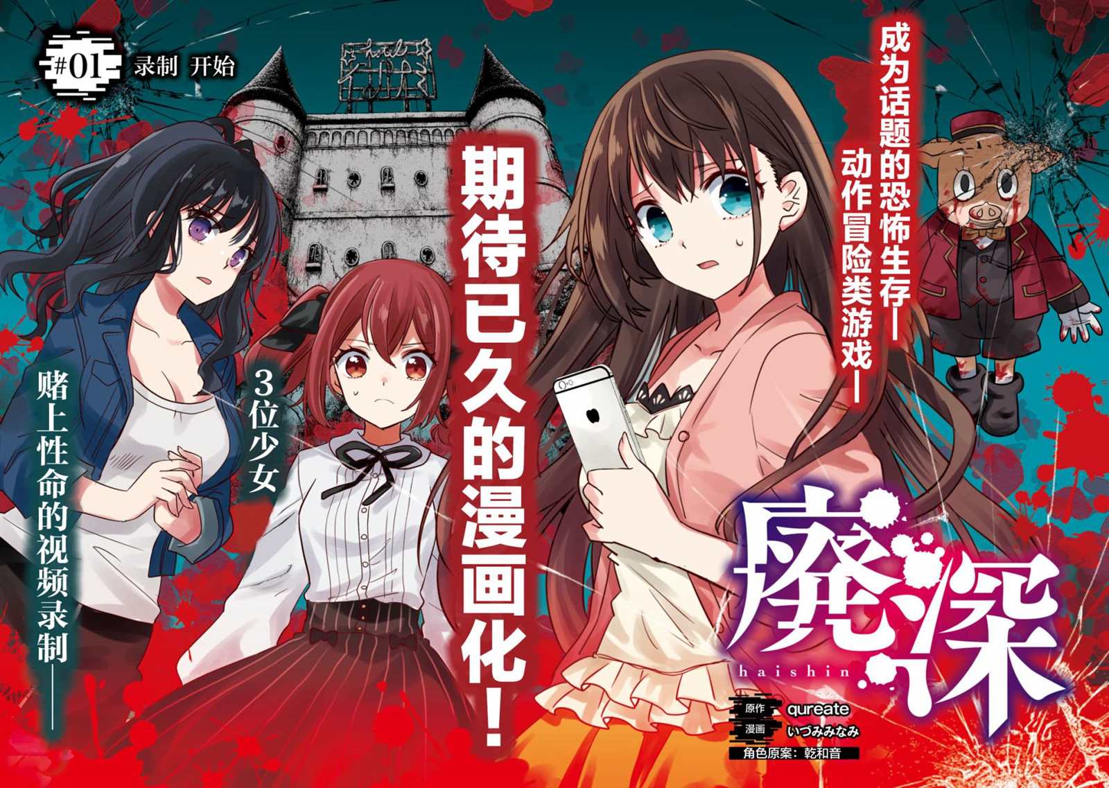 探灵直播漫画,第1话 录制 开始2图