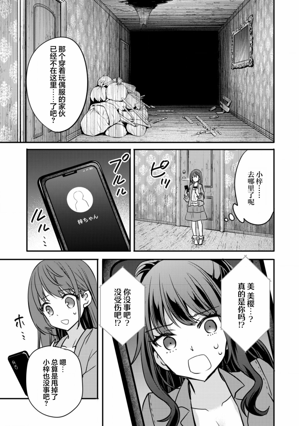 探灵直播漫画,第3话1图