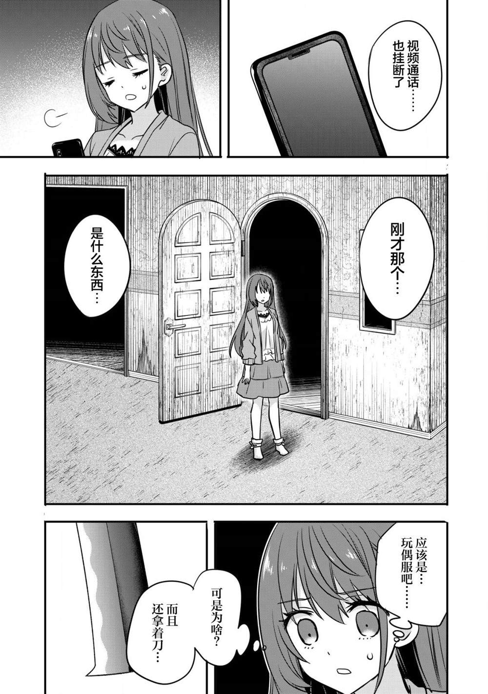 探灵直播漫画,第2话15图