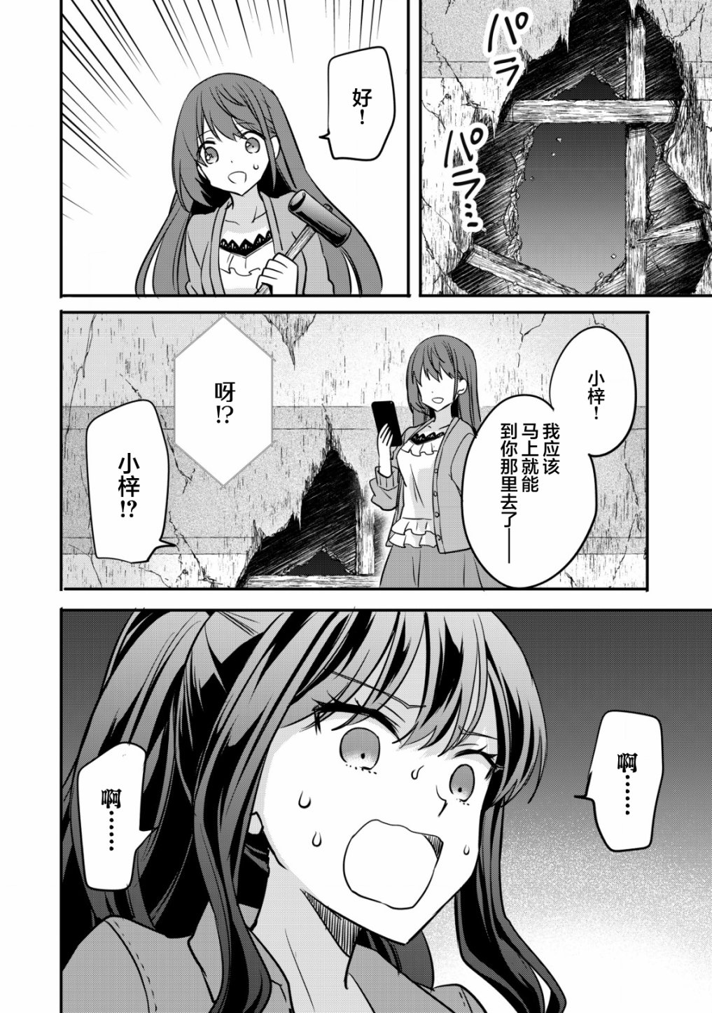 探灵直播漫画,第3话14图