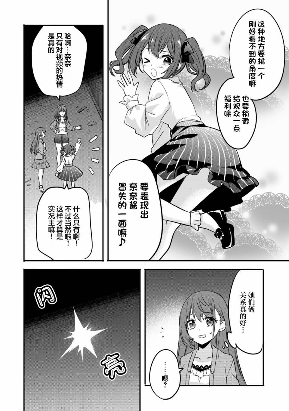 探灵直播漫画,第1话 录制 开始15图