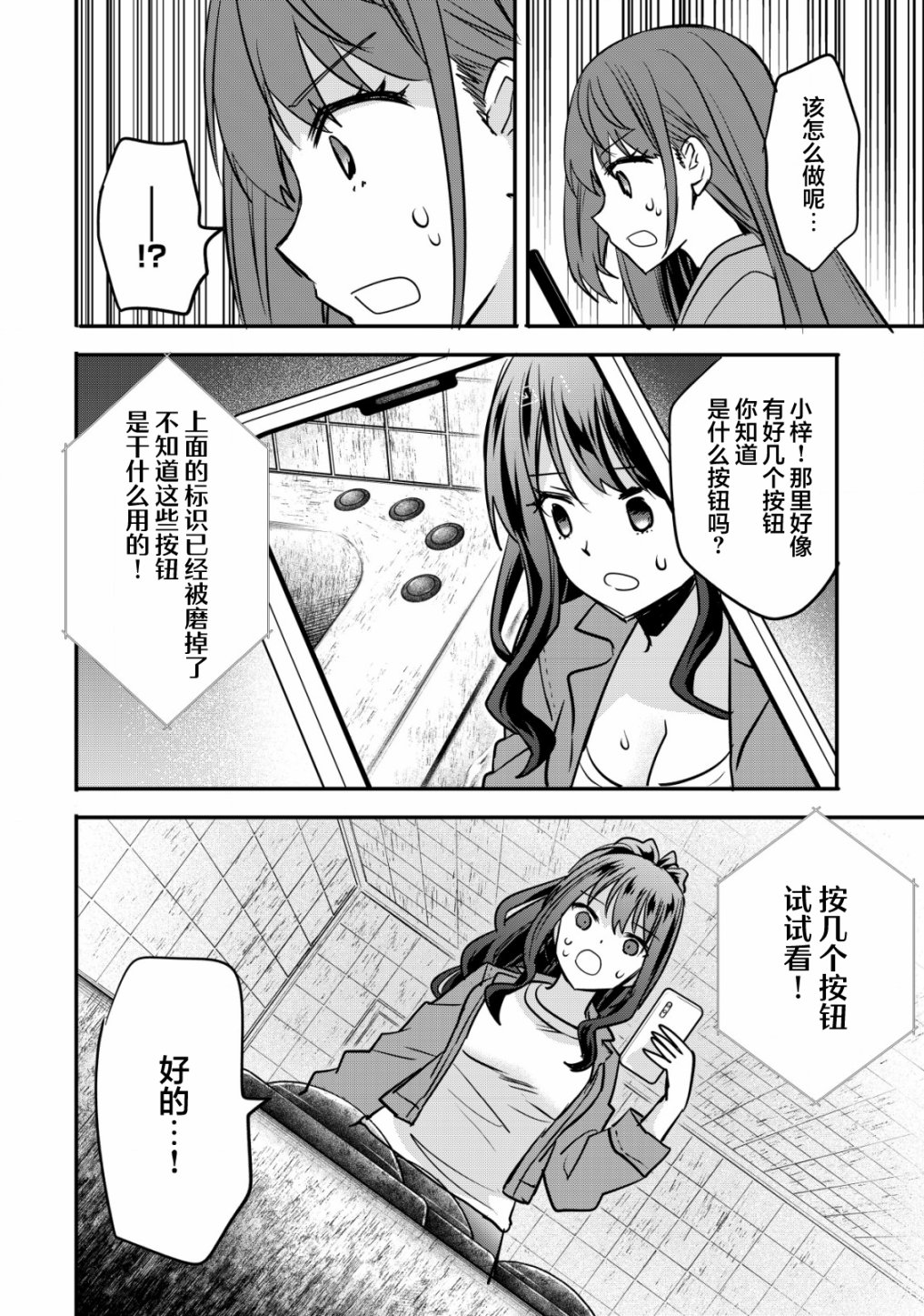 探灵直播漫画,第3话18图