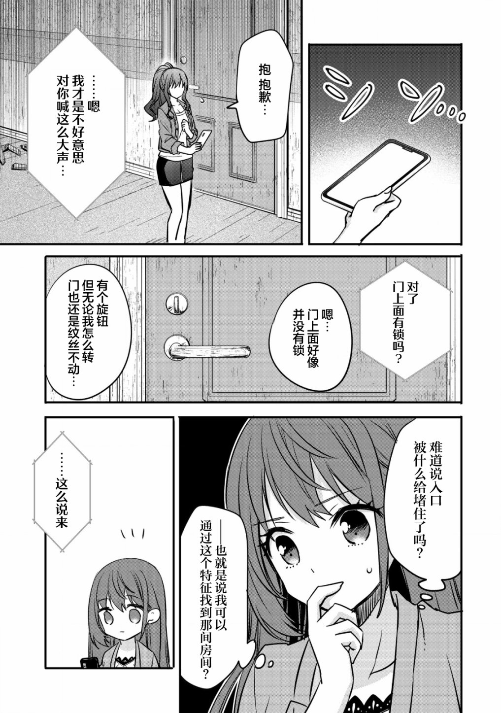 探灵直播漫画,第3话7图