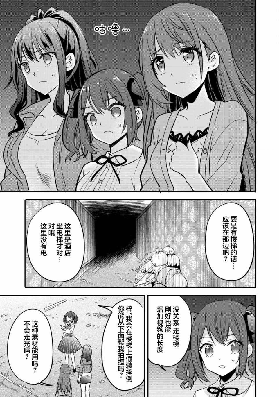 探灵直播漫画,第1话 录制 开始14图