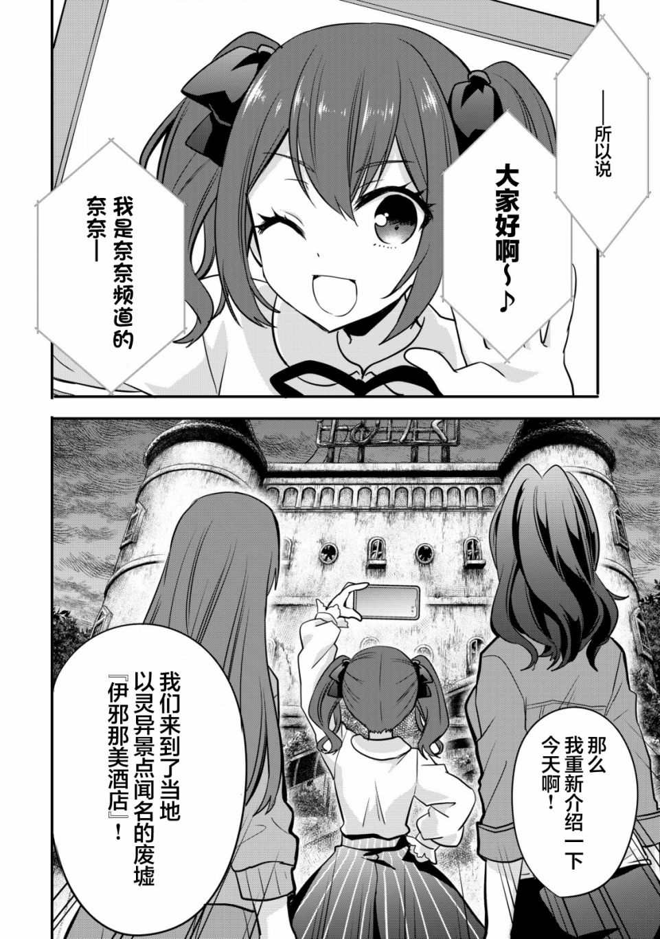 探灵直播漫画,第1话 录制 开始3图