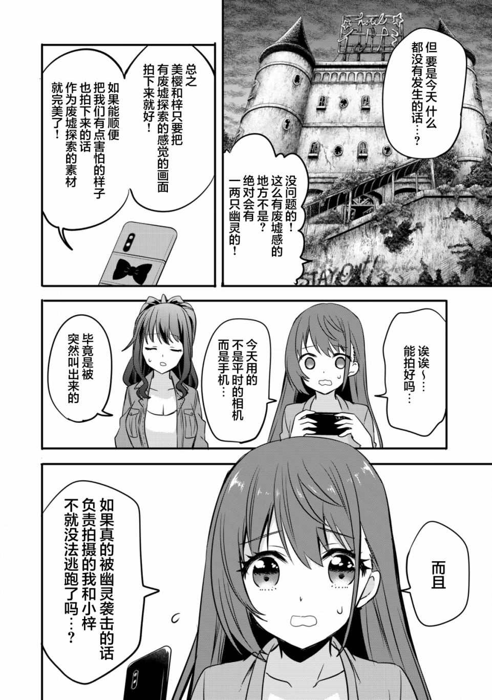 探灵直播漫画,第1话 录制 开始11图