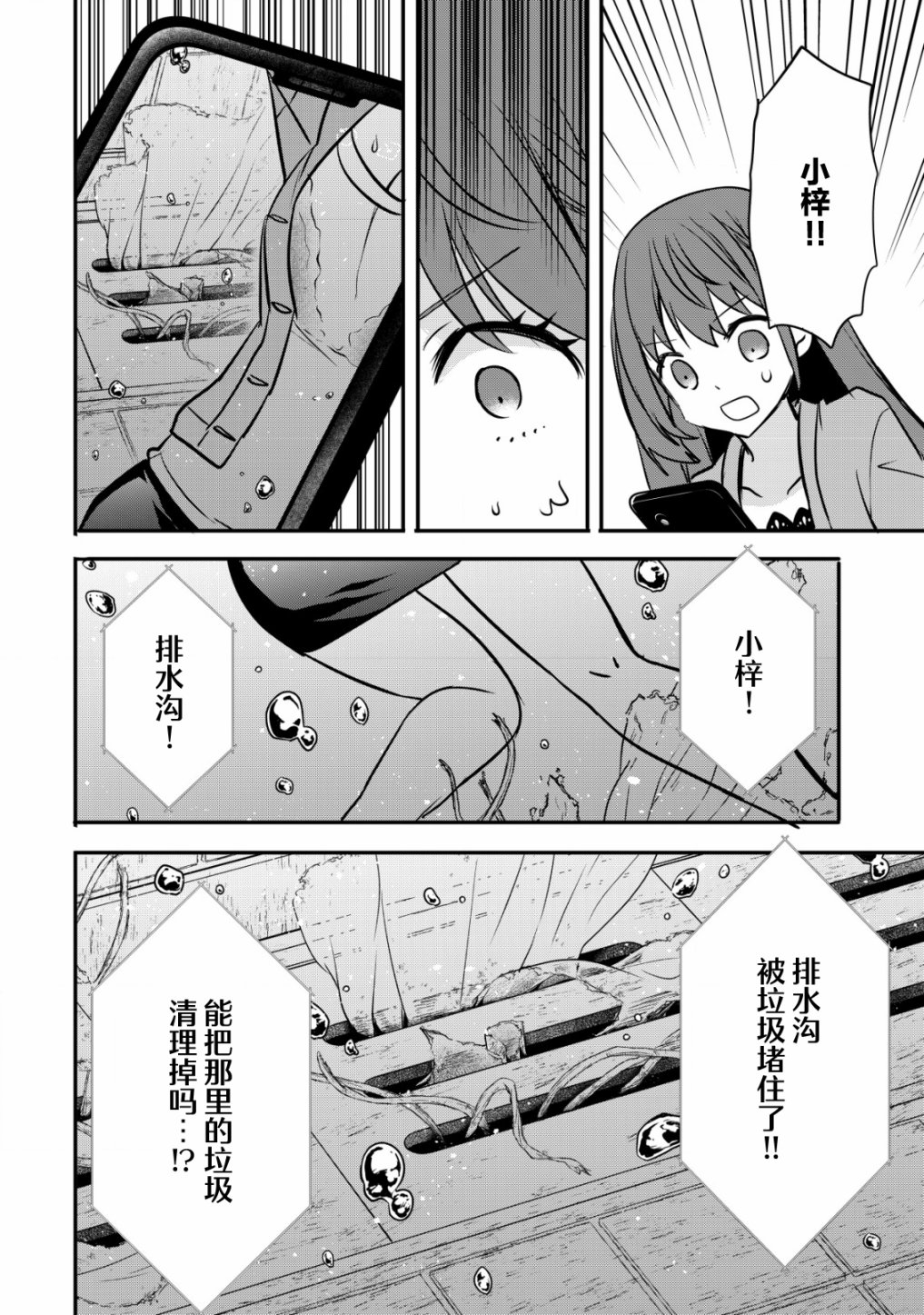 探灵直播漫画,第3话20图