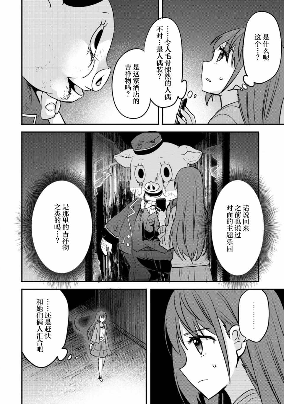 探灵直播漫画,第1话 录制 开始19图