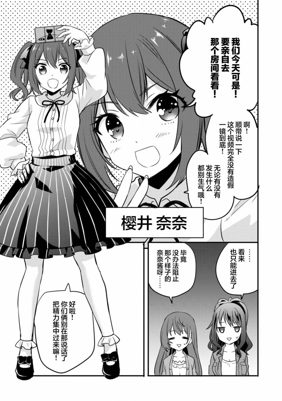 探灵直播漫画,第1话 录制 开始6图