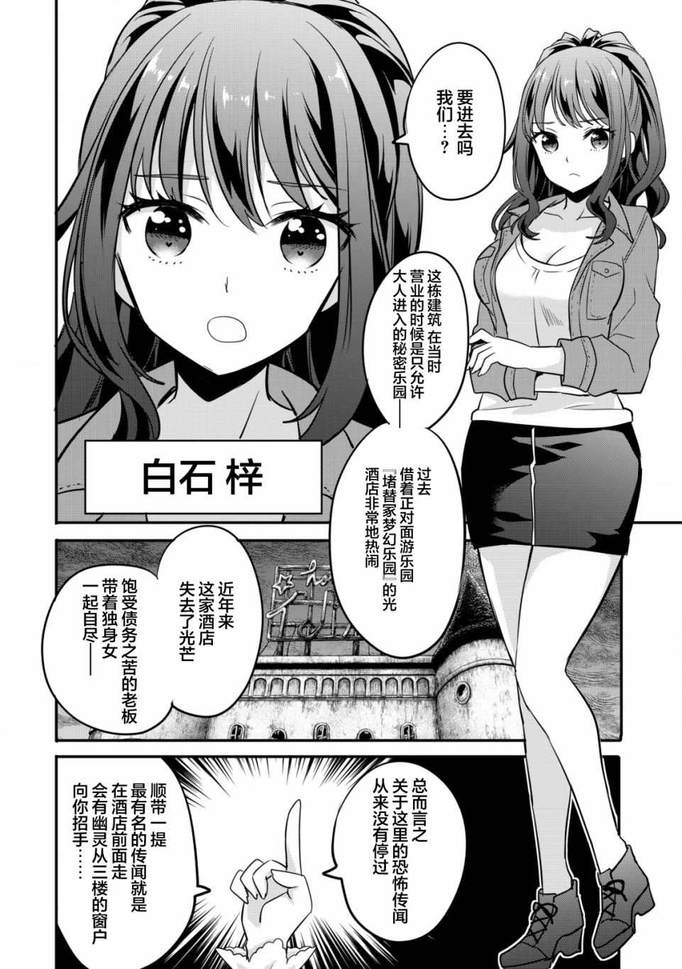 探灵直播漫画,第1话 录制 开始5图