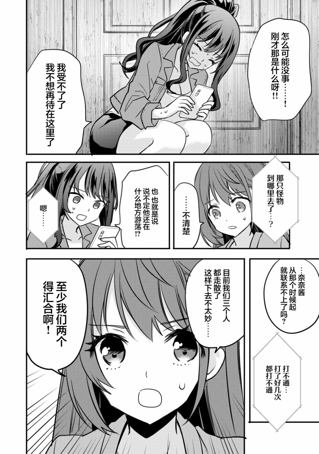 探灵直播漫画,第3话2图