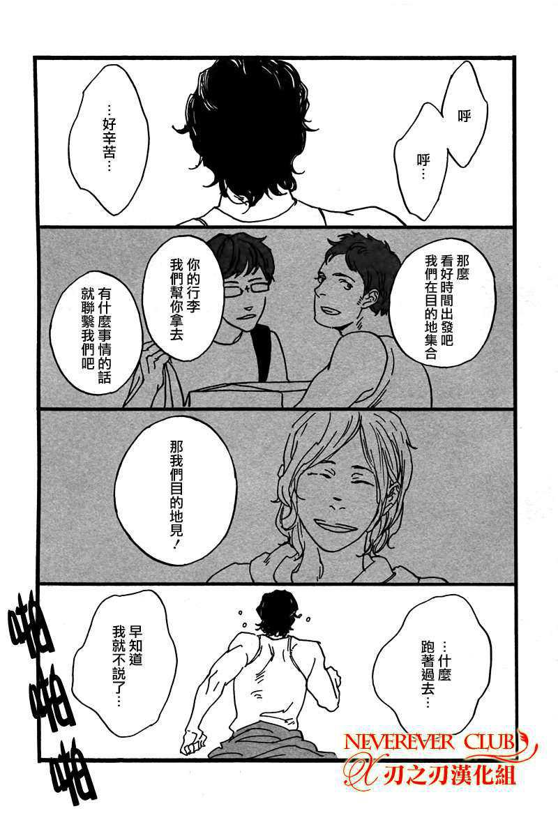 人马恋情漫画,第1卷13图