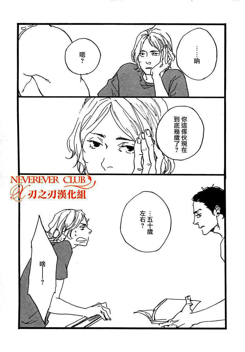 人马恋情漫画,第1卷11图