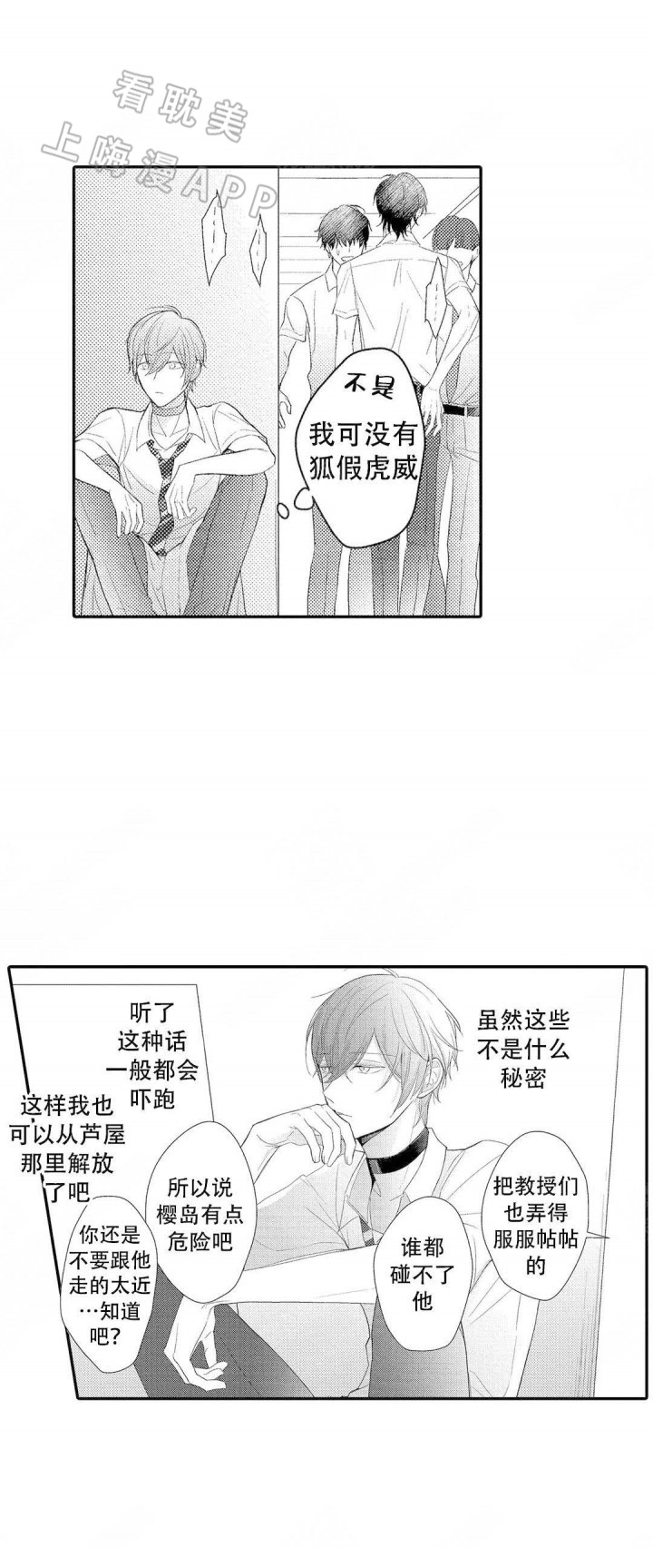 欧米伽不谈爱情漫画,第4话6图