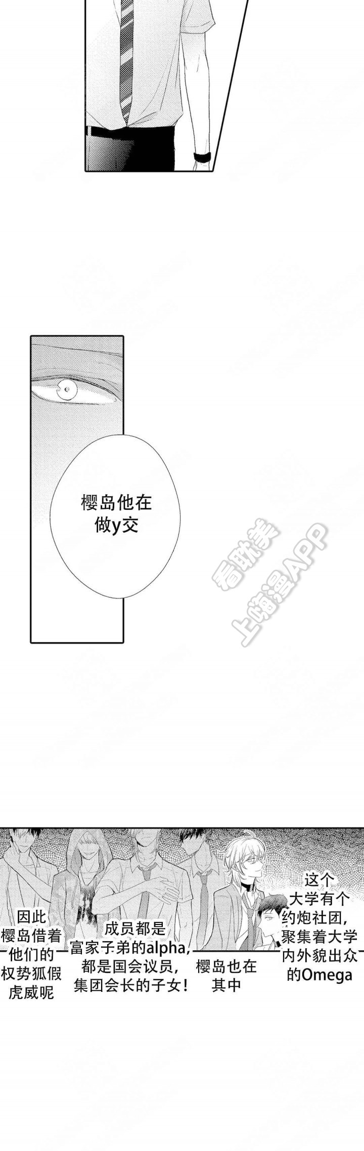 欧米伽不谈爱情漫画,第4话5图