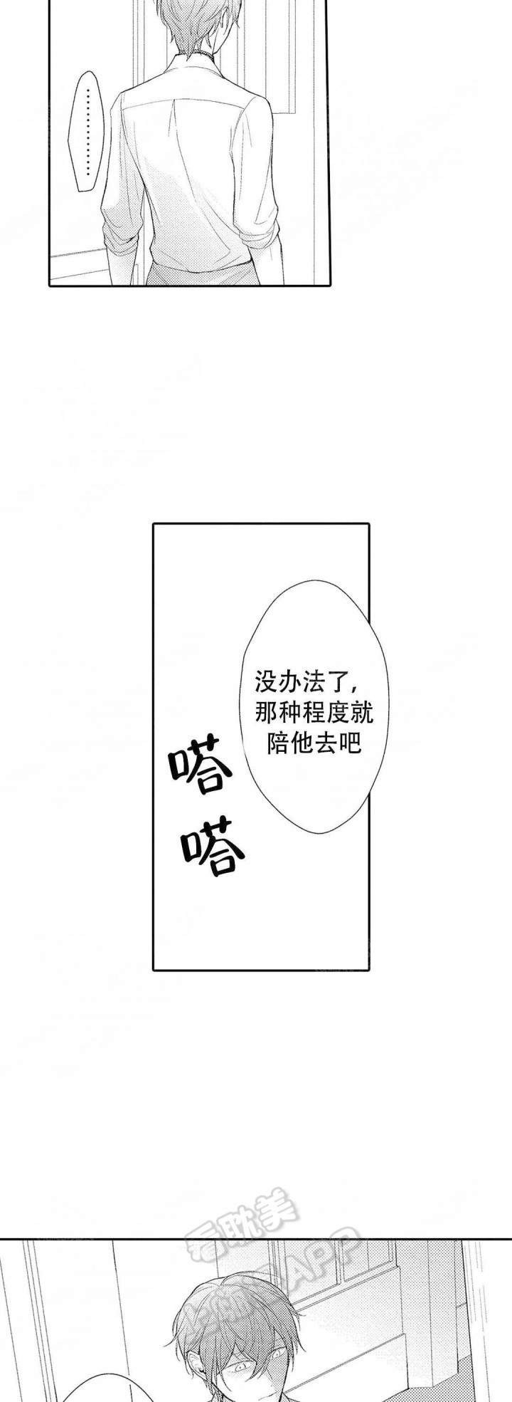 欧米伽不谈爱情漫画,第4话3图