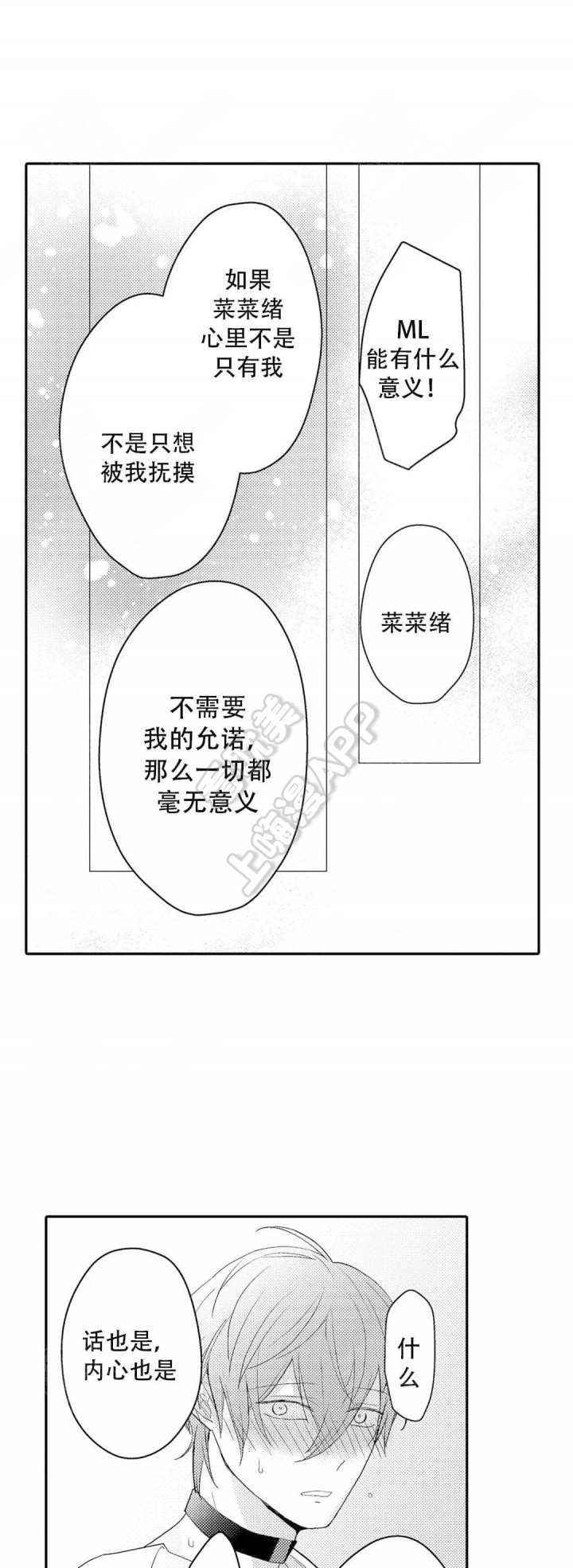 欧米伽不谈爱情漫画,第15话9图