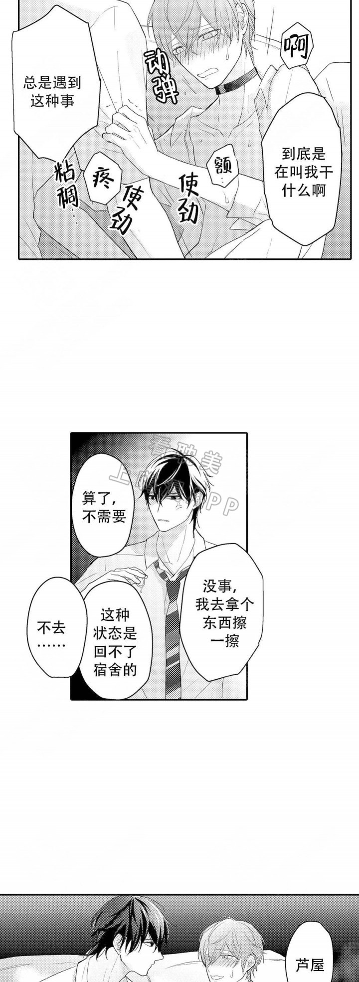 欧米伽不谈爱情漫画,第15话1图