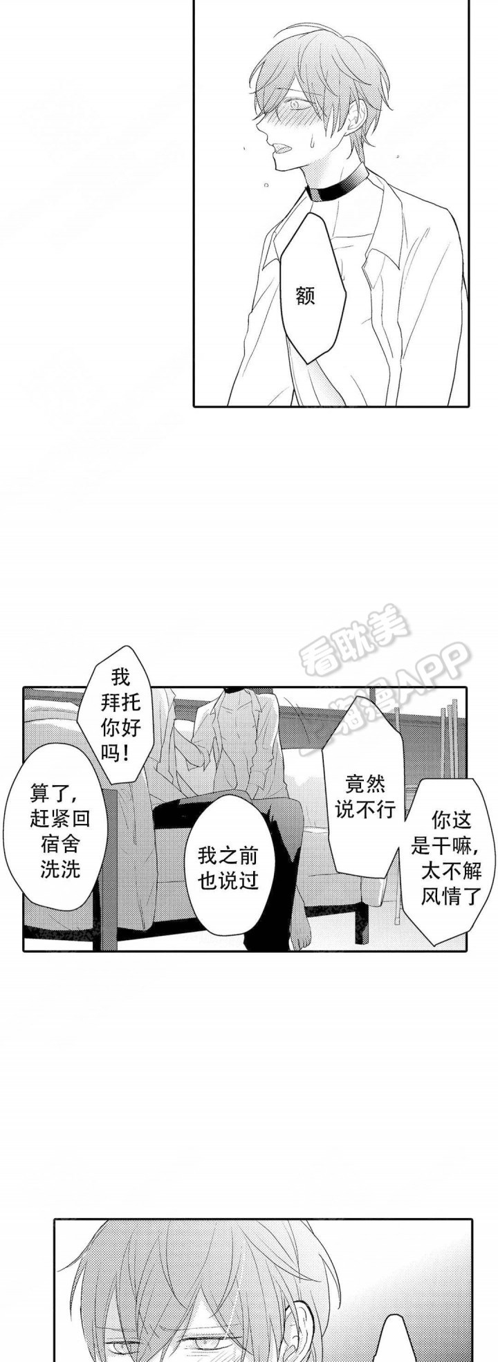 欧米伽不谈爱情漫画,第15话4图