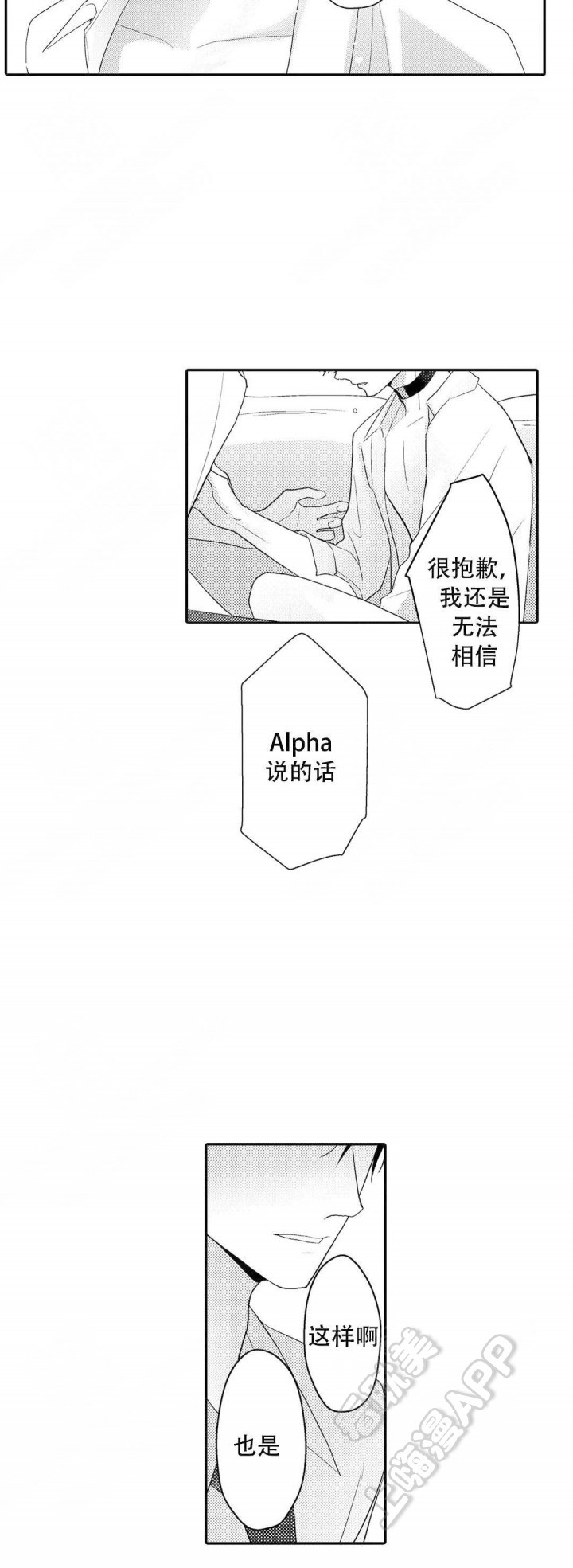 欧米伽不谈爱情漫画,第15话13图