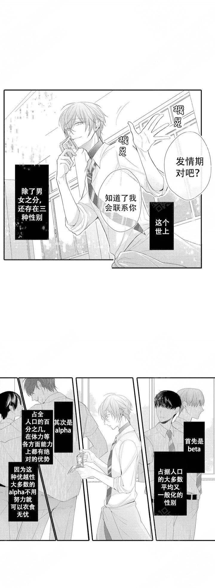 欧米伽不谈爱情漫画,第1话8图