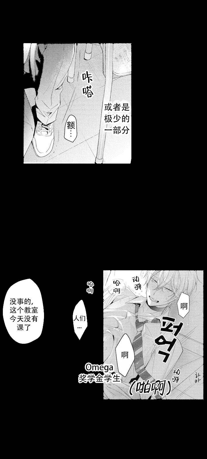 欧米伽不谈爱情漫画,第1话2图