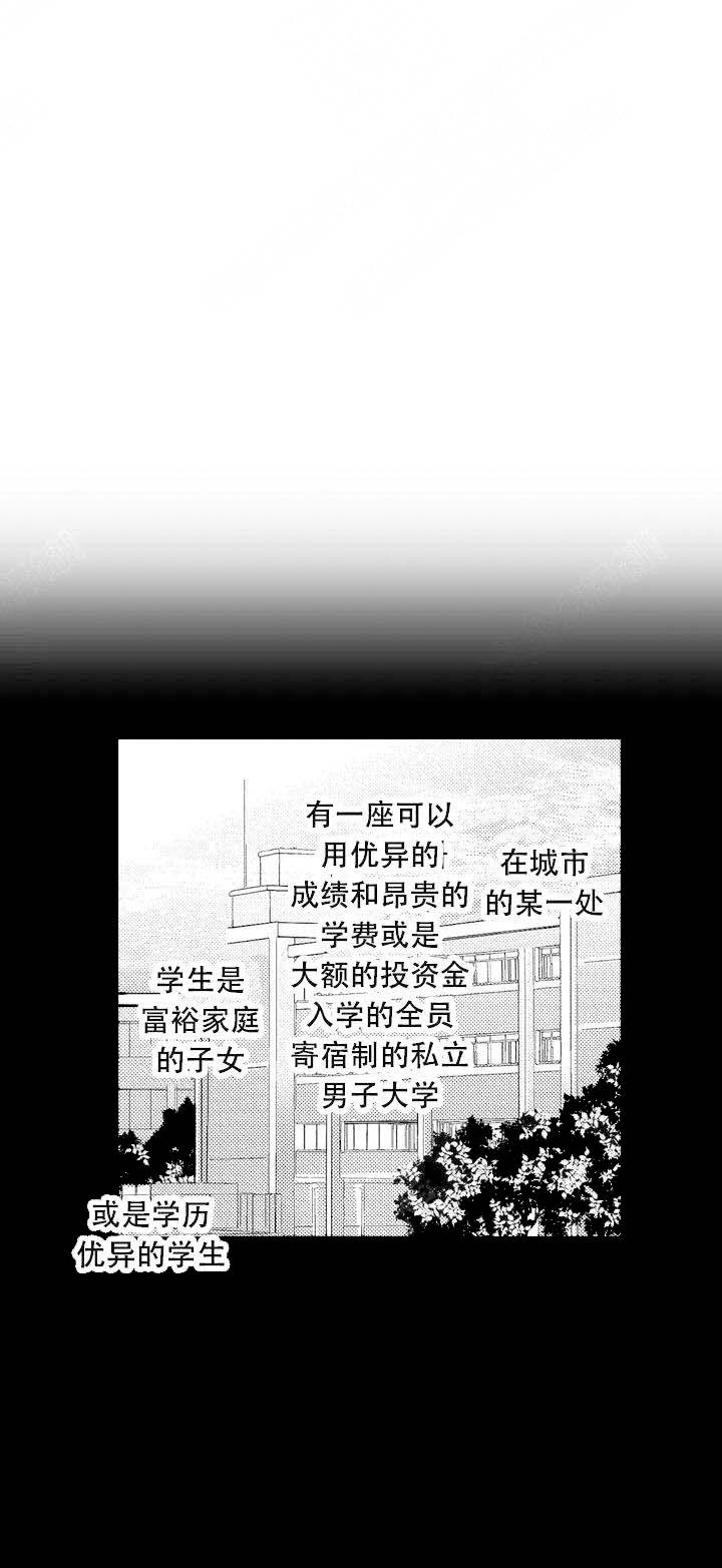 欧米伽不谈爱情漫画,第1话1图