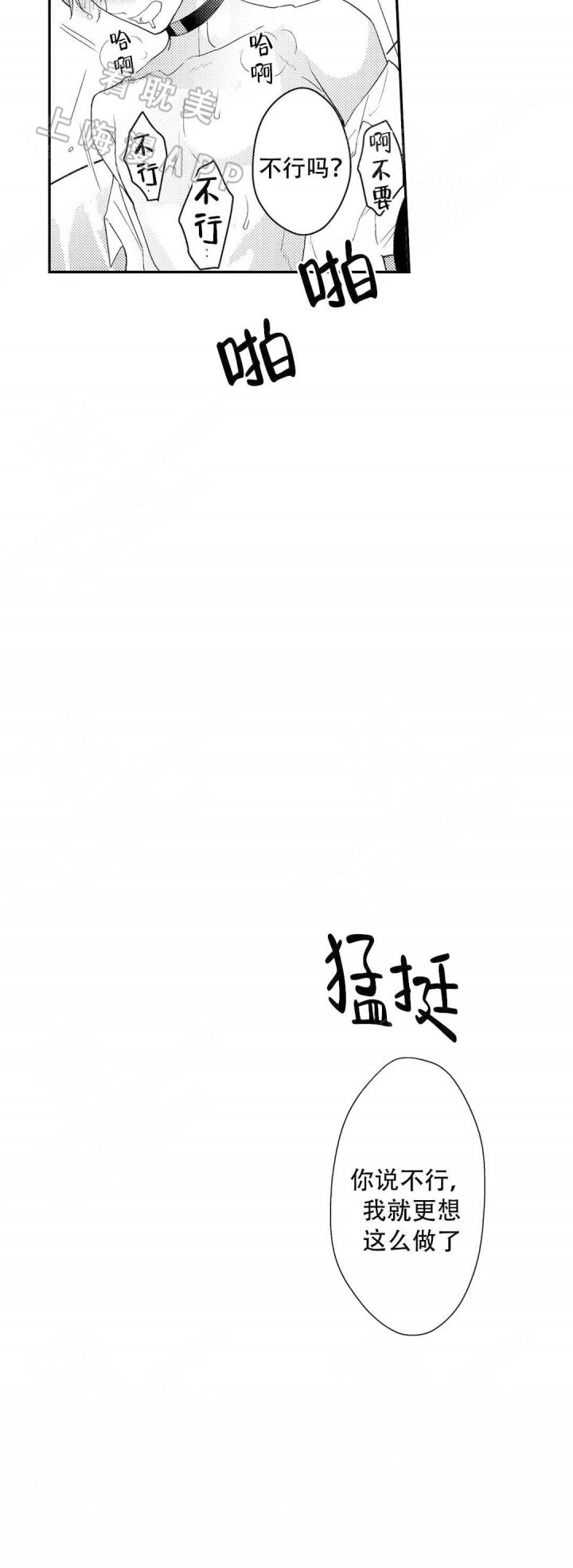 欧米伽不谈爱情漫画,第14话5图