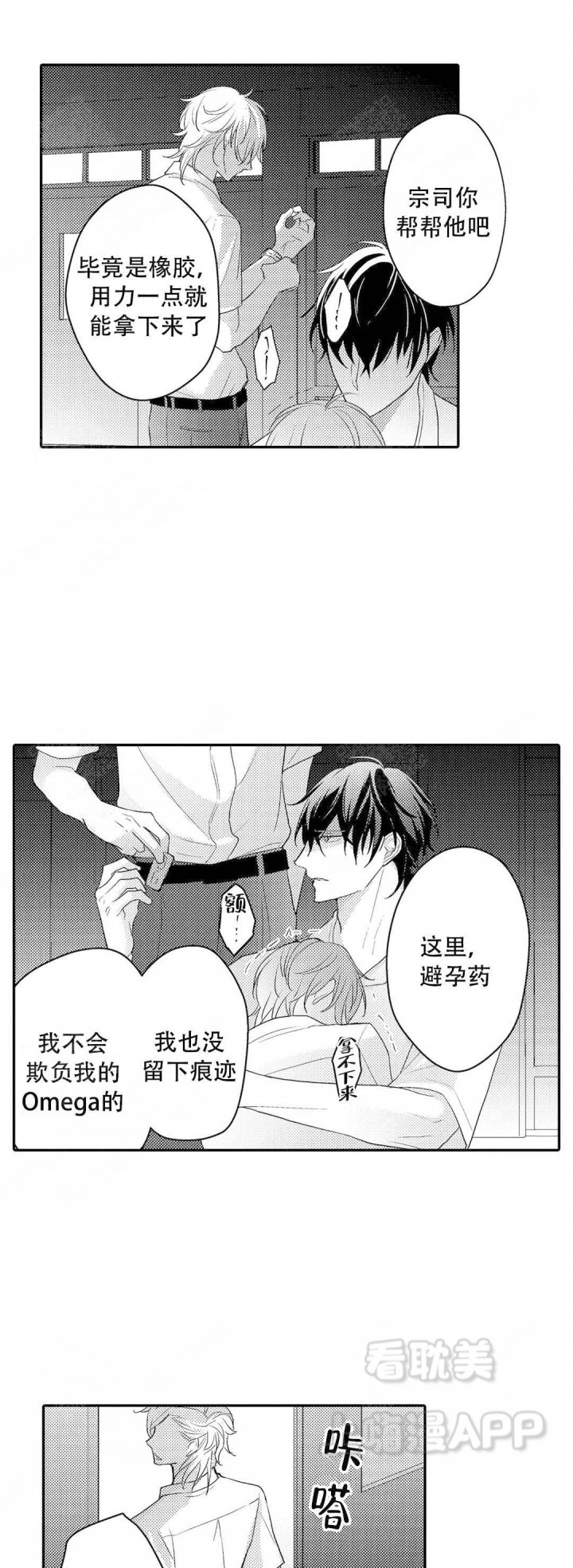 欧米伽不谈爱情漫画,第14话10图