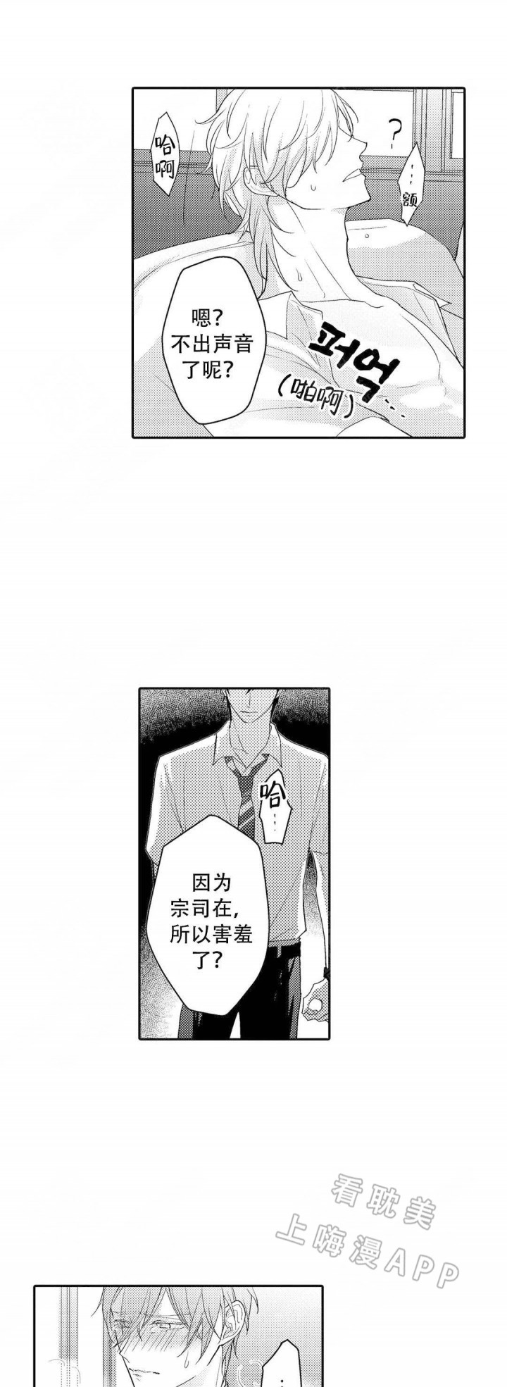 欧米伽不谈爱情漫画,第14话1图