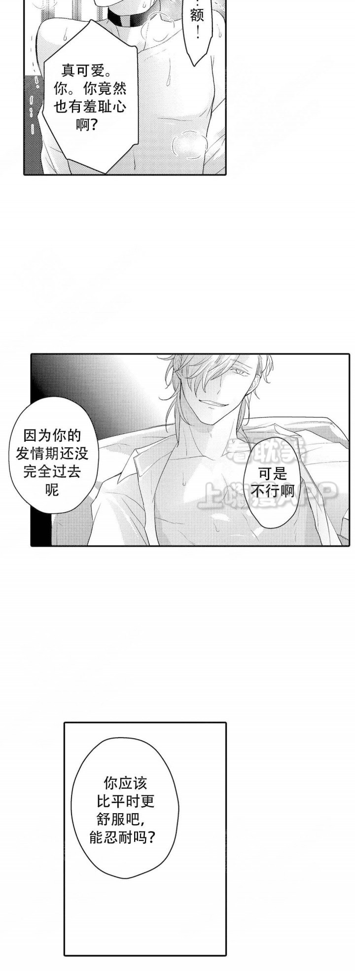 欧米伽不谈爱情漫画,第14话2图