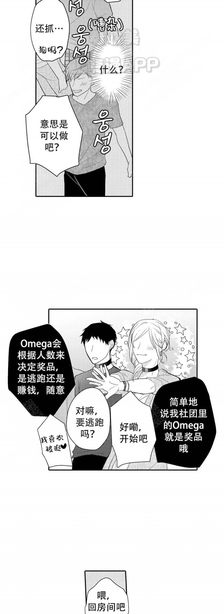 欧米伽不谈爱情漫画,第18话7图