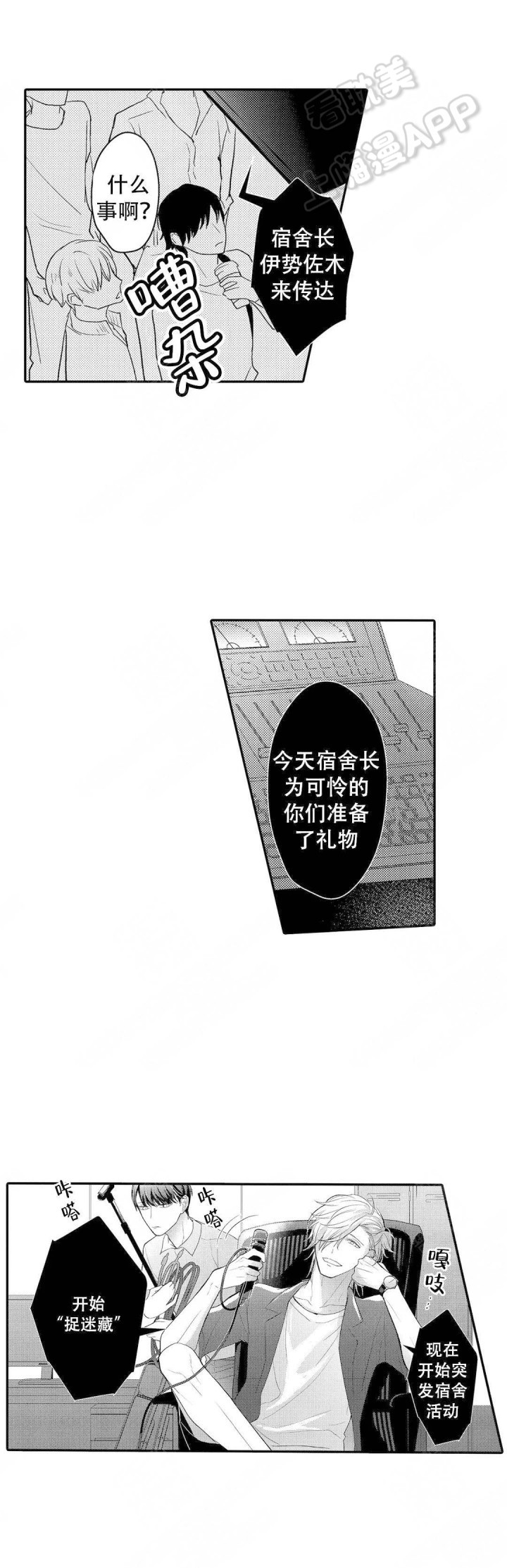 欧米伽不谈爱情漫画,第18话3图