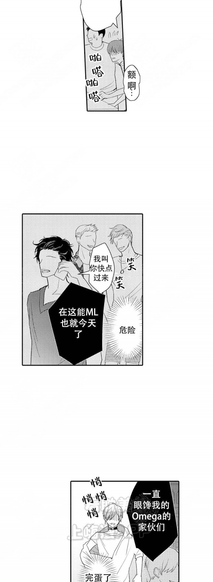 欧米伽不谈爱情漫画,第18话8图