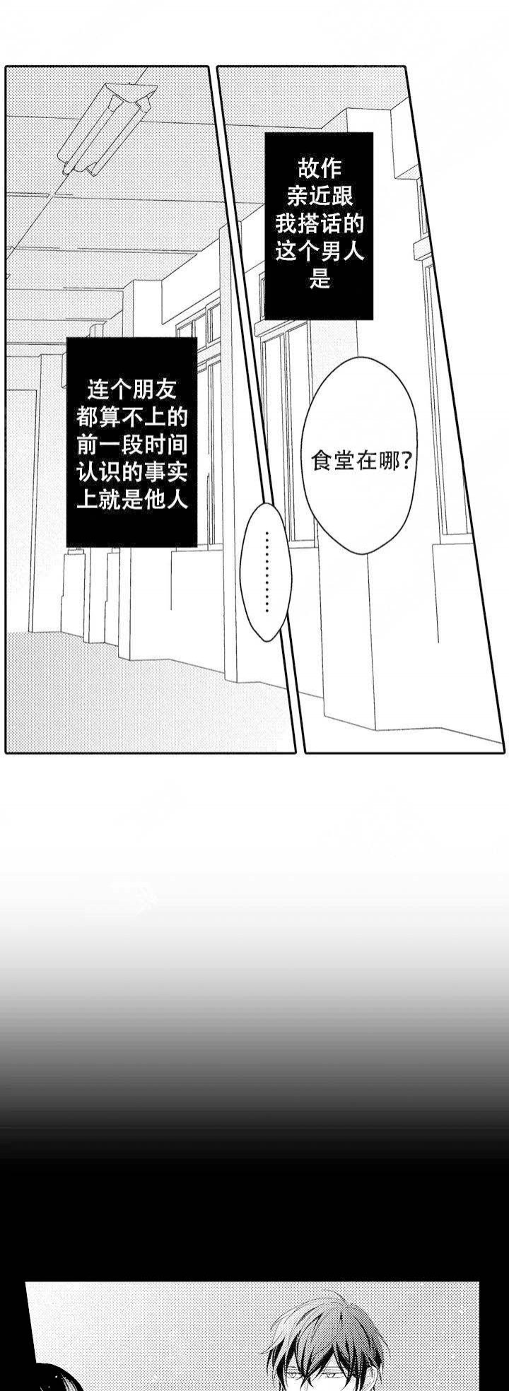 欧米伽不谈爱情漫画,第2话10图