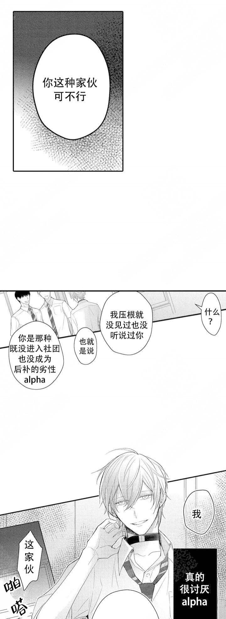 欧米伽不谈爱情漫画,第2话3图