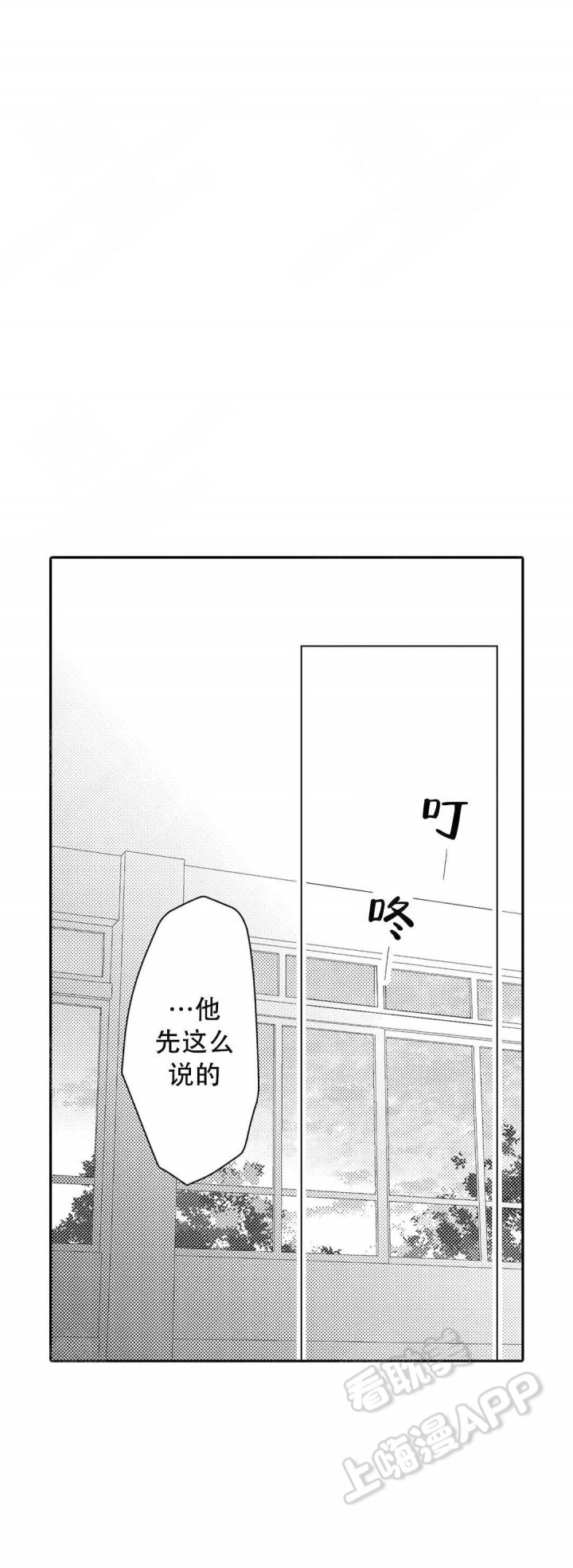 欧米伽不谈爱情漫画,第11话7图