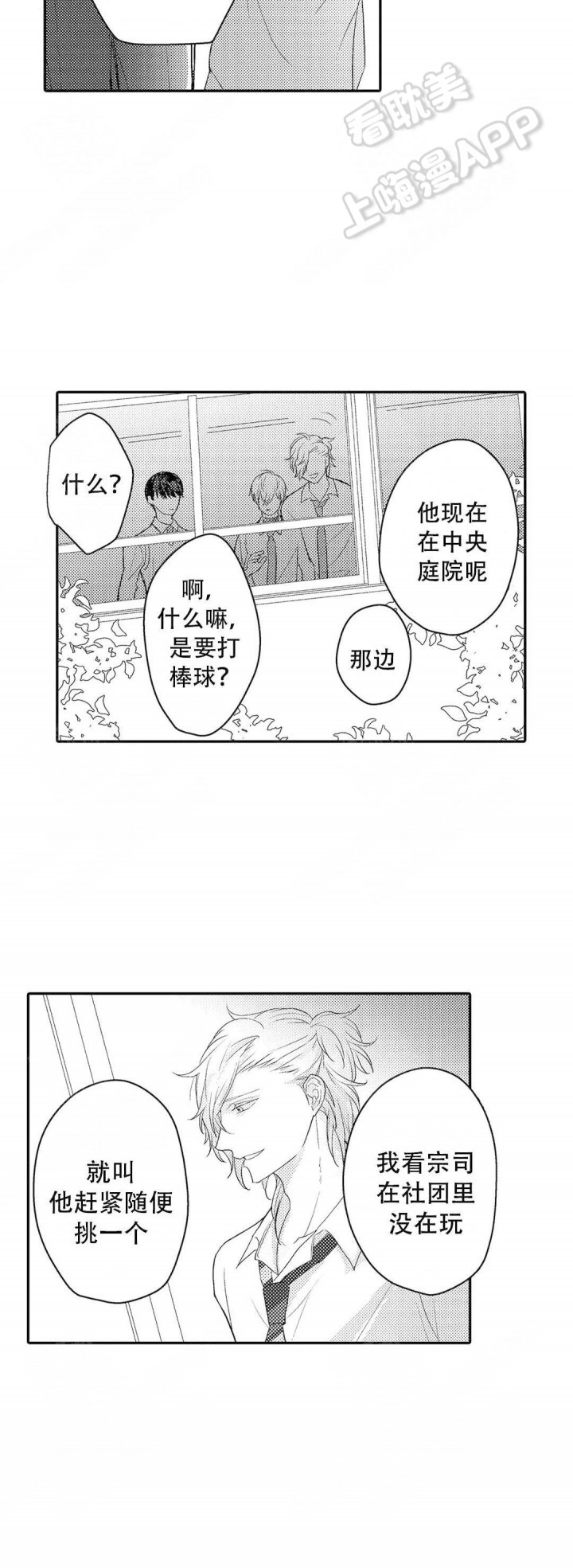 欧米伽不谈爱情漫画,第11话14图