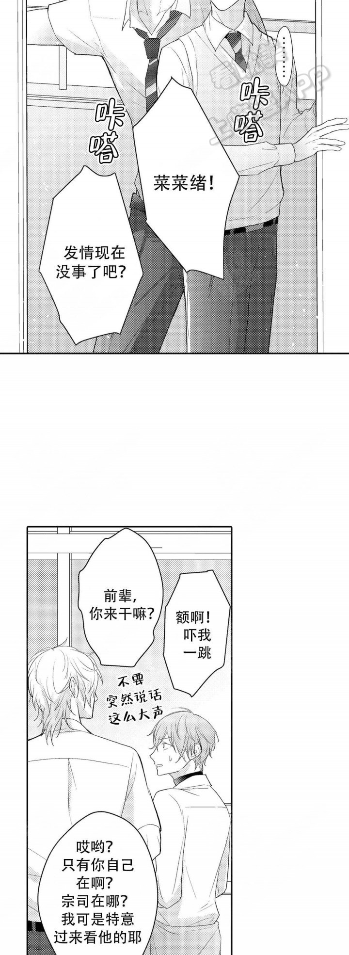 欧米伽不谈爱情漫画,第11话13图