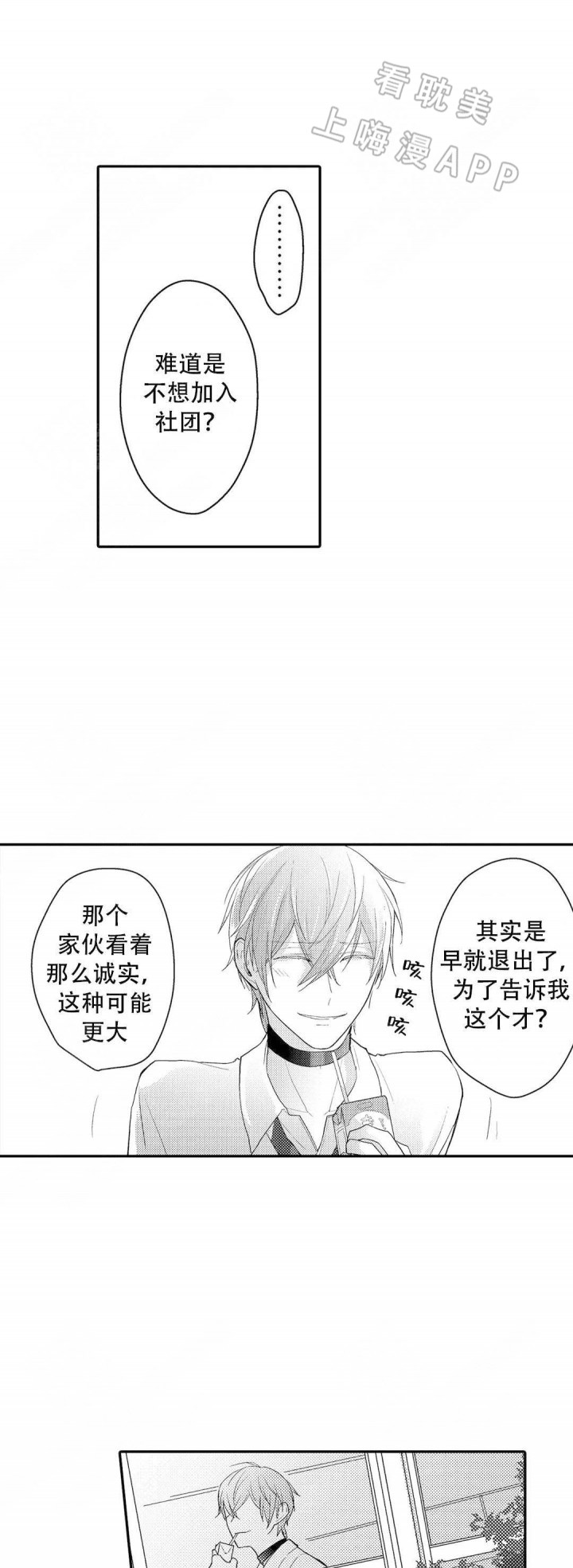 欧米伽不谈爱情漫画,第11话9图