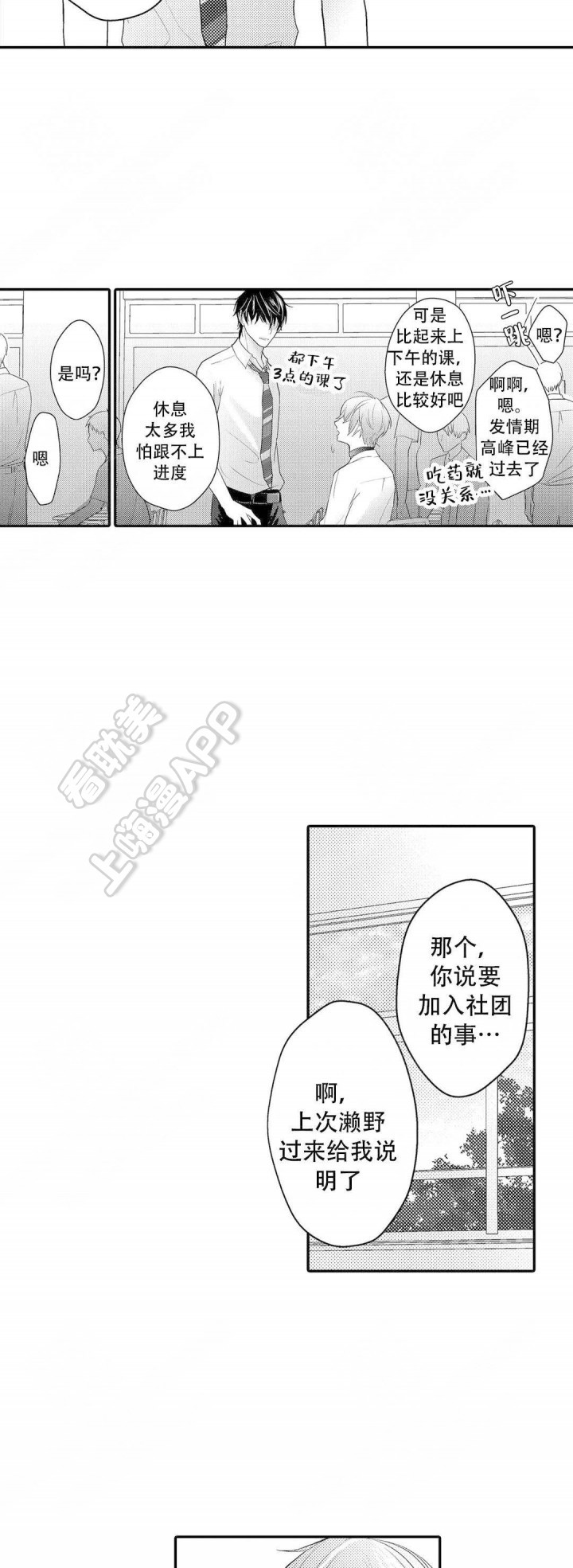 欧米伽不谈爱情漫画,第11话3图