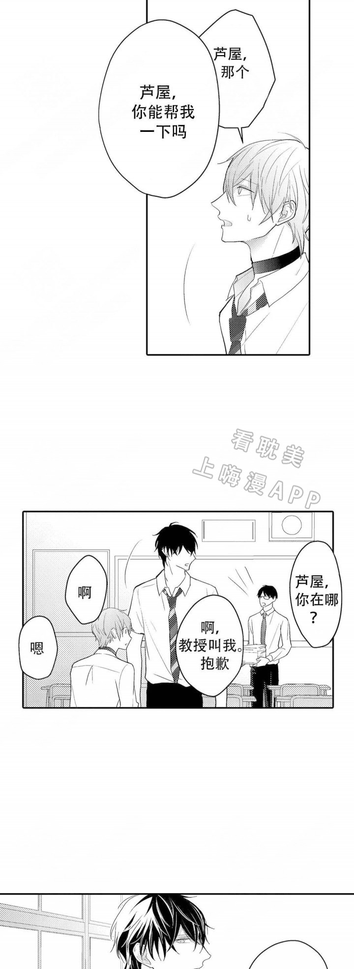 欧米伽不谈爱情漫画,第11话5图