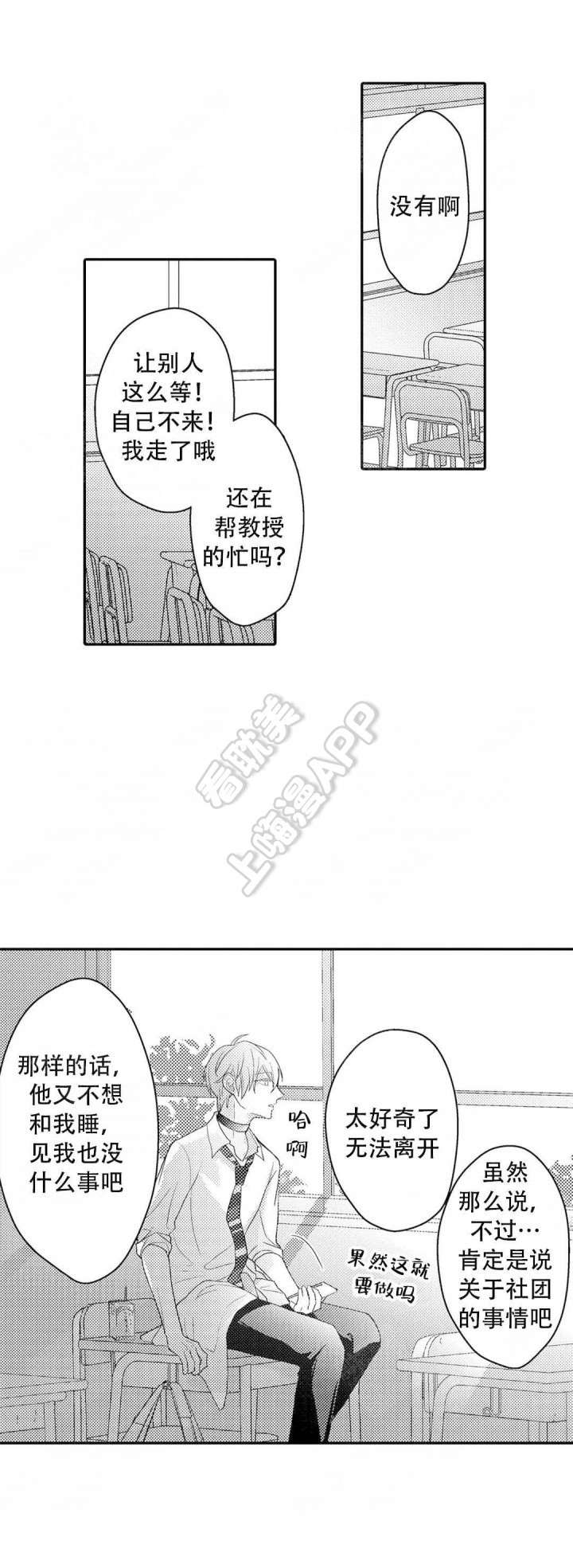 欧米伽不谈爱情漫画,第11话8图