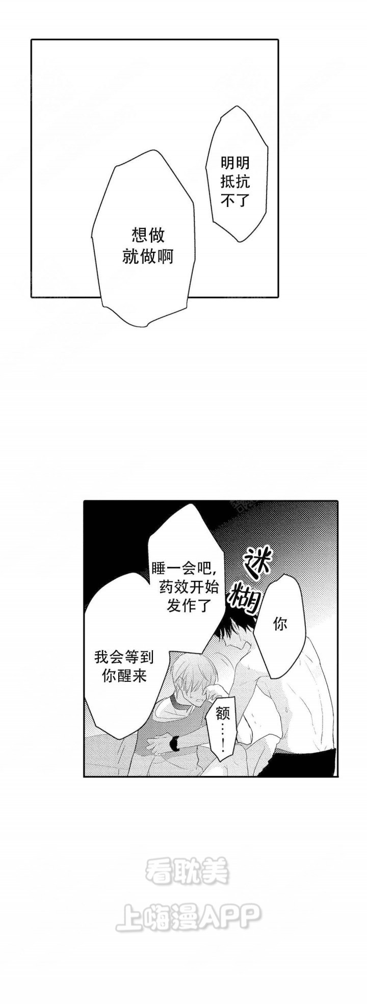 欧米伽不谈爱情漫画,第9话8图