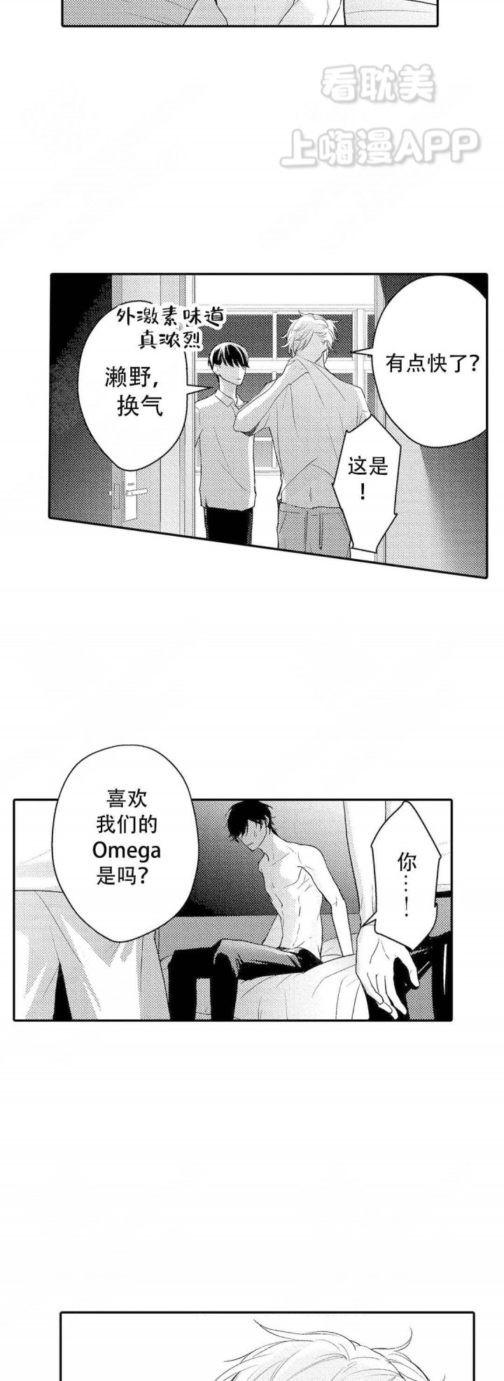 欧米伽不谈爱情漫画,第9话12图