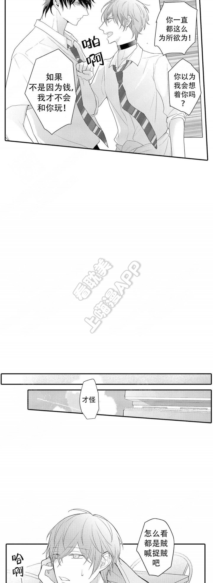 欧米伽不谈爱情漫画,第17话12图